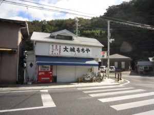 大城もちや
